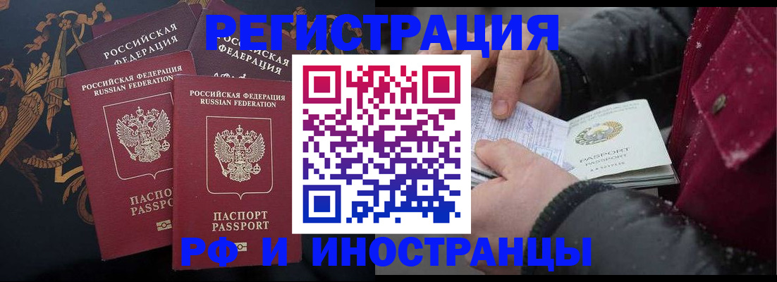 временная регистрация для всех в Якутске